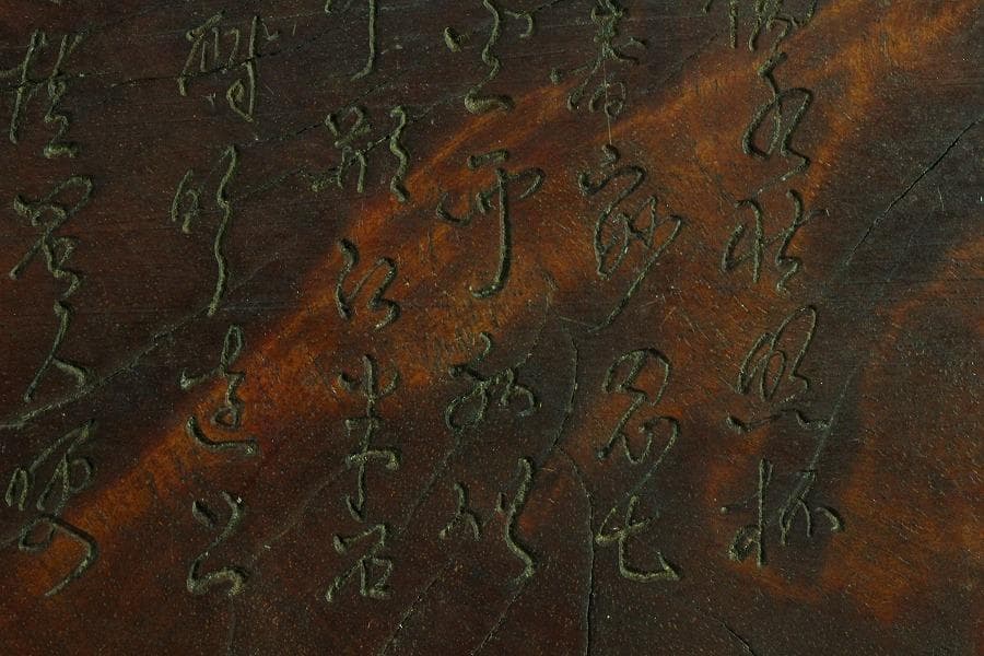 中国美術 煎茶 唐物 木彫刻 葉盆 裏刻 題詞 茶道具伝来(K-HA481)