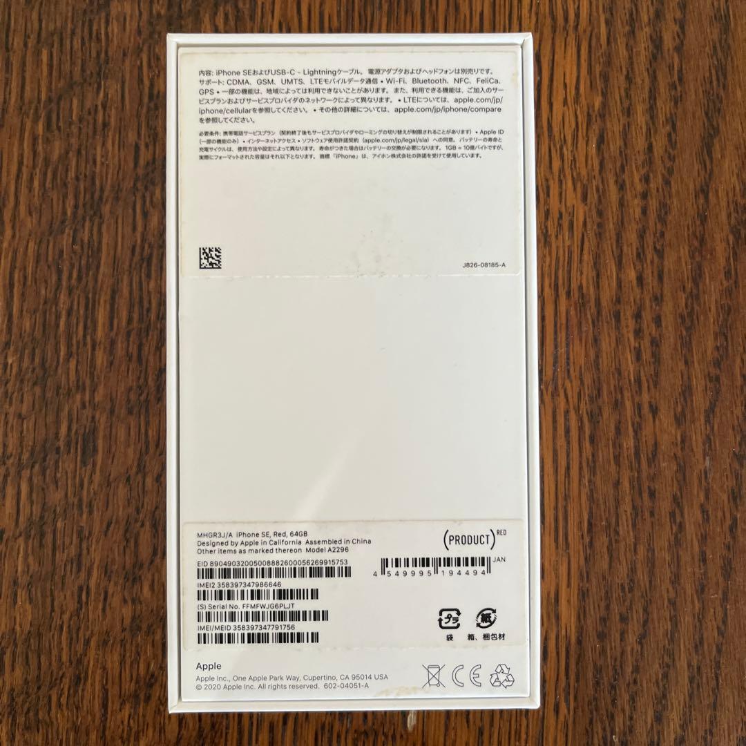 iPhone SE (第2世代) PRODUCT(RED) 本体