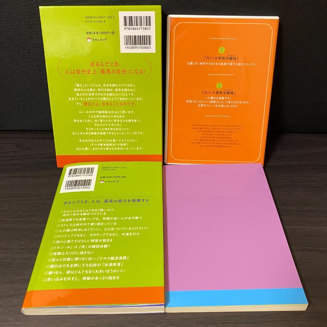 CD 付き ゆるんだ人からうまくいく。 CDブック 意識全開ルン・ルの法則 啓発