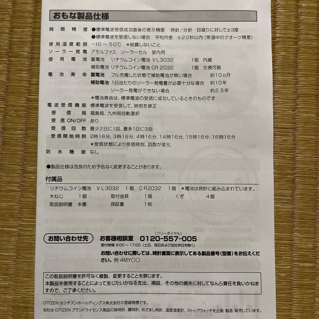 CITIZEN サイレントソーラー　電波時計　新品未使用