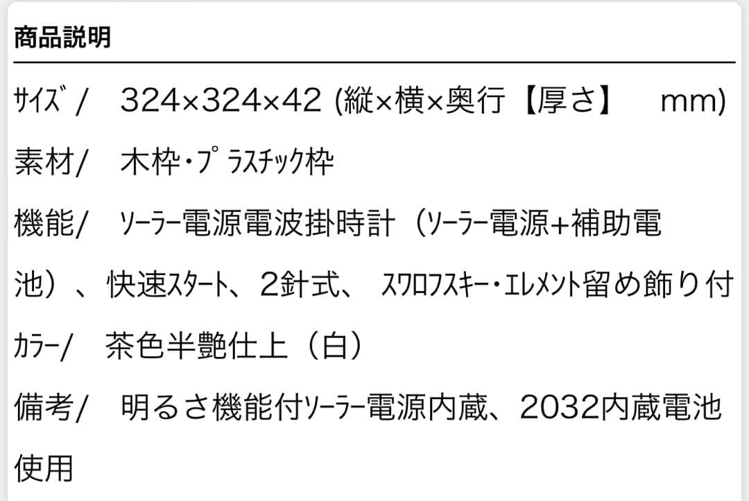 CITIZEN サイレントソーラー　電波時計　新品未使用
