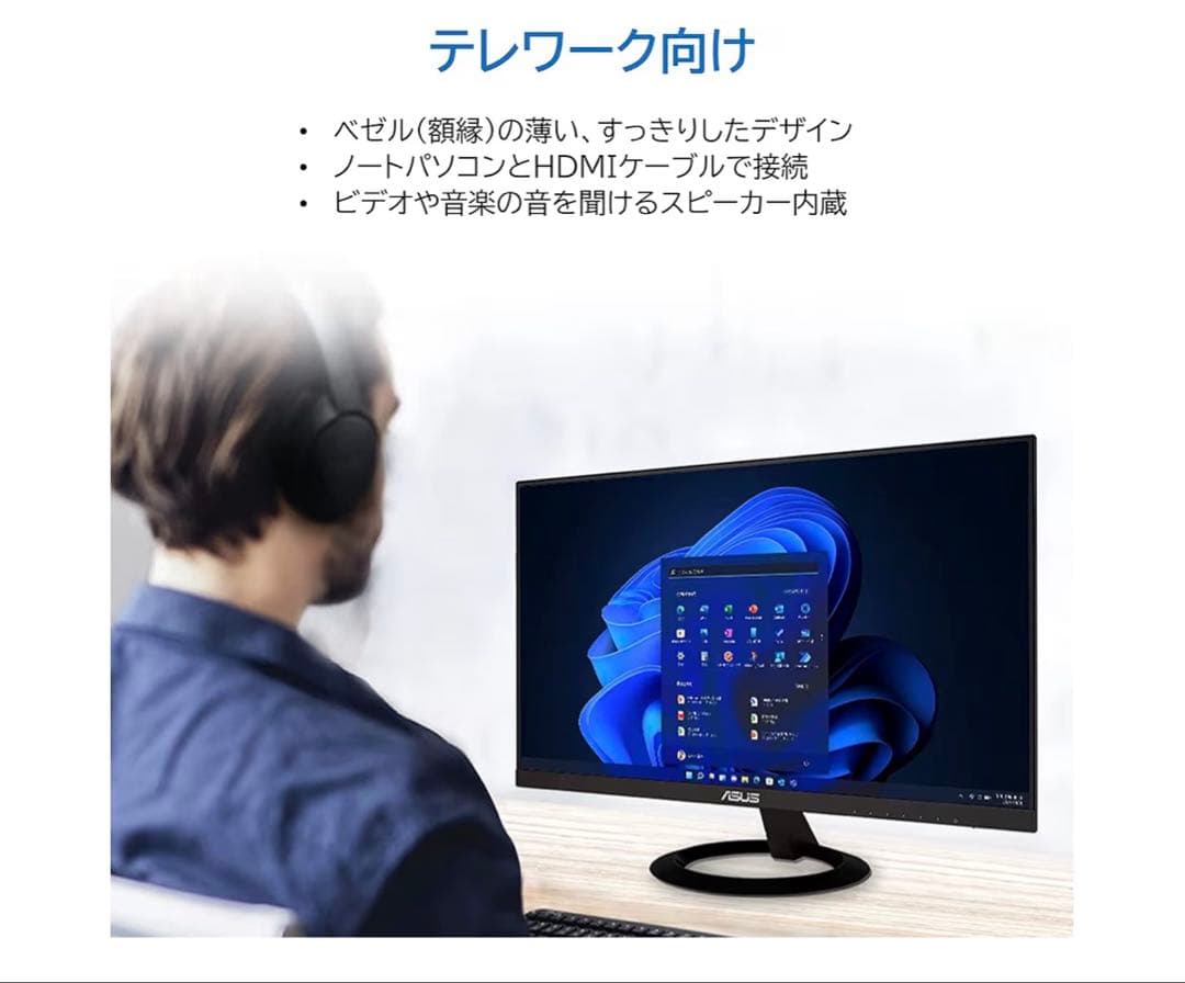 ASUS フレームレス モニター