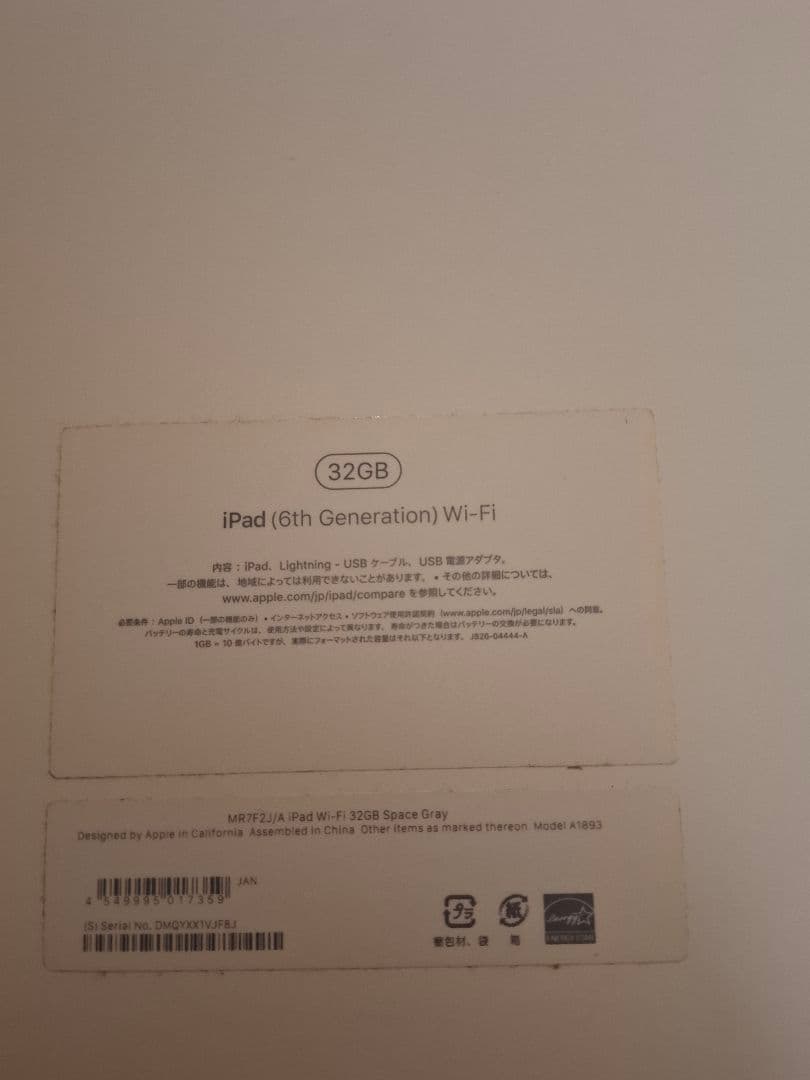 iPad 第6世代 9.7インチ Wi-Fiモデル 32GB MR7F2J/A