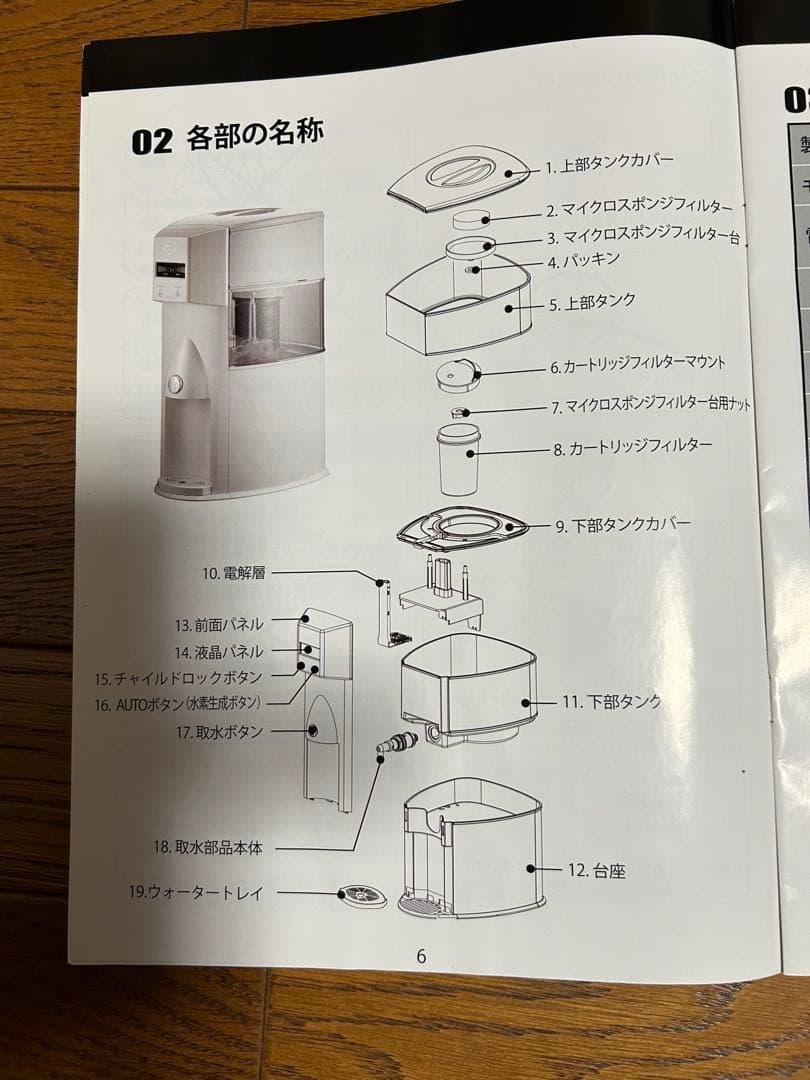 WELL TECH AQUA OASIS H2 水素水機　高さ44.5cm