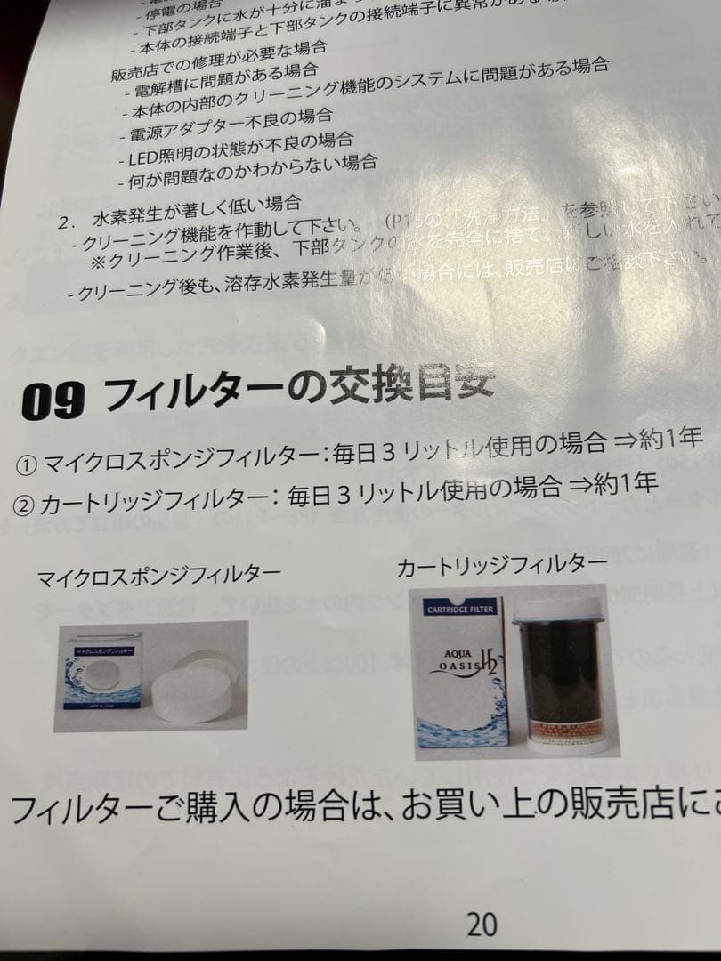 WELL TECH AQUA OASIS H2 水素水機　高さ44.5cm