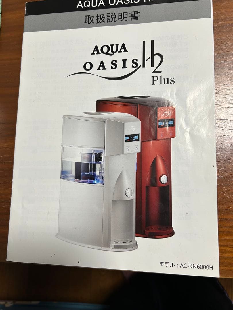 WELL TECH AQUA OASIS H2 水素水機　高さ44.5cm
