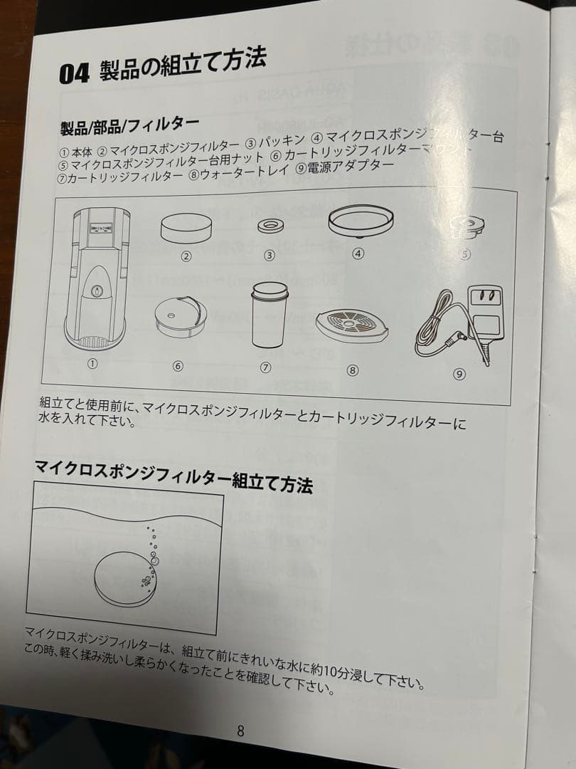 WELL TECH AQUA OASIS H2 水素水機　高さ44.5cm