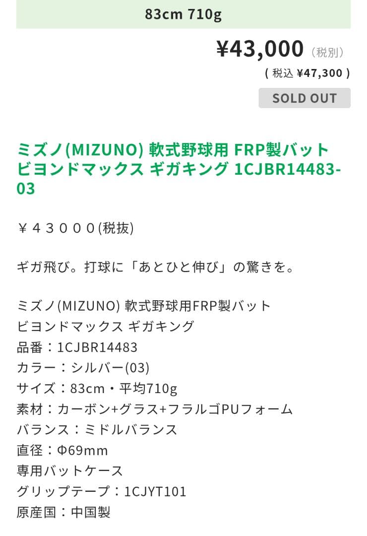 【ビヨンドマックス✨83】mizuno ギガキング 野球 バッド 軟式 ケース付