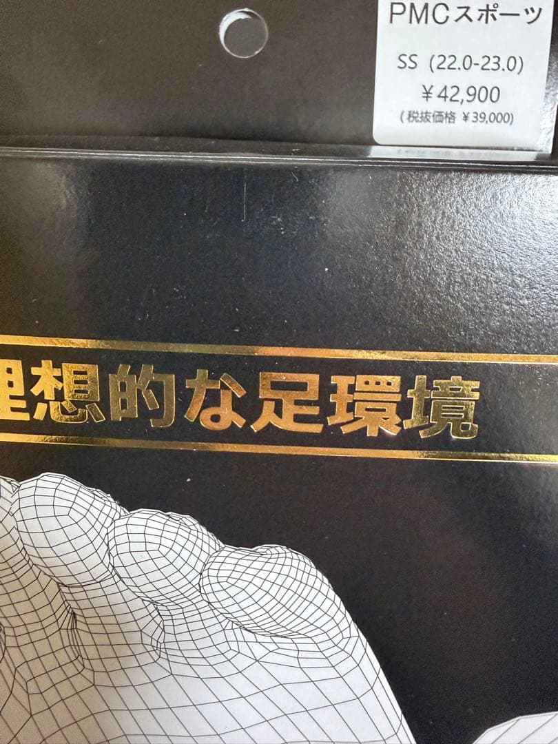 RIZAP　立方骨サポートインソールSSサイズ　EAA SHOT未開封プレゼント