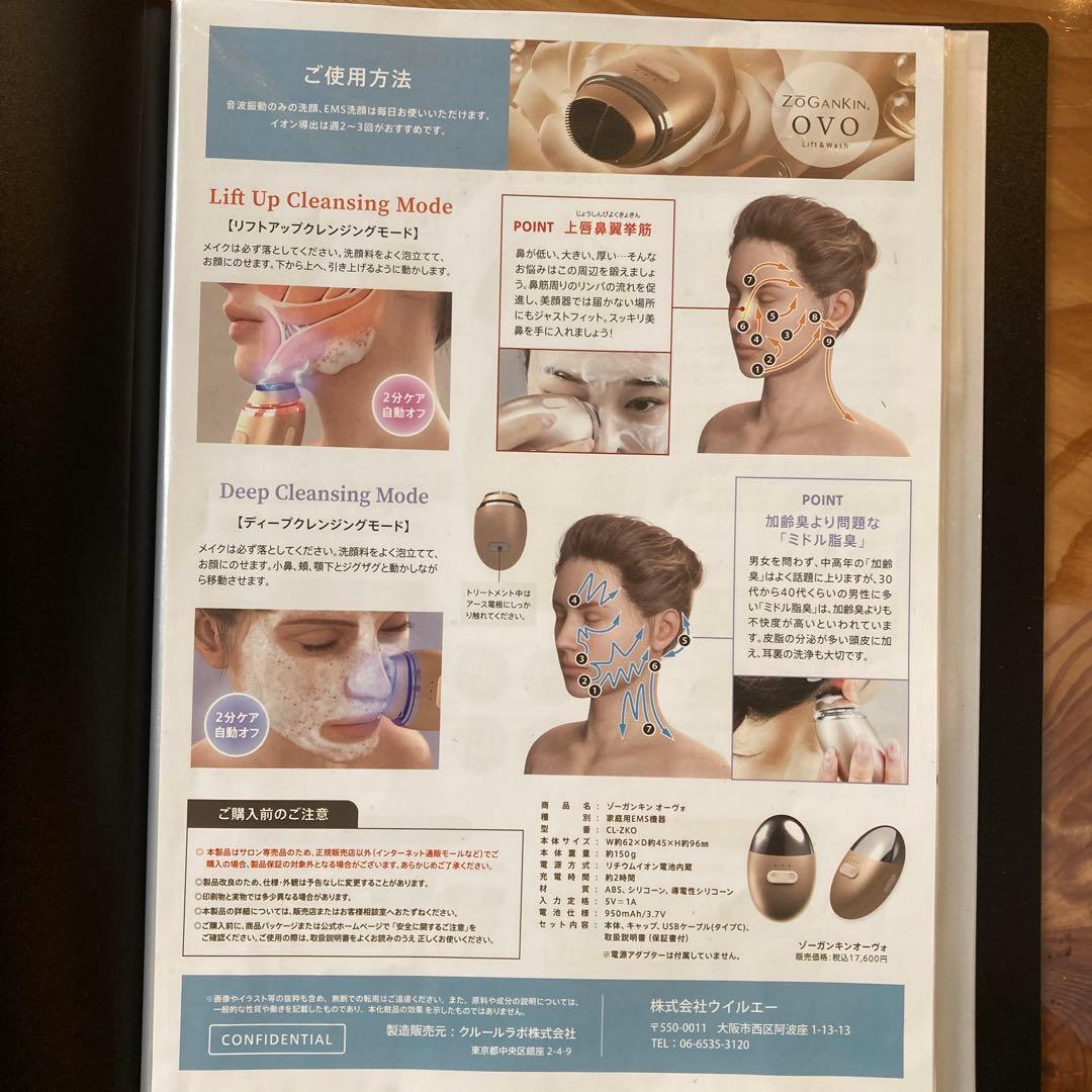 ZOGANKIN OVO 洗顔器
