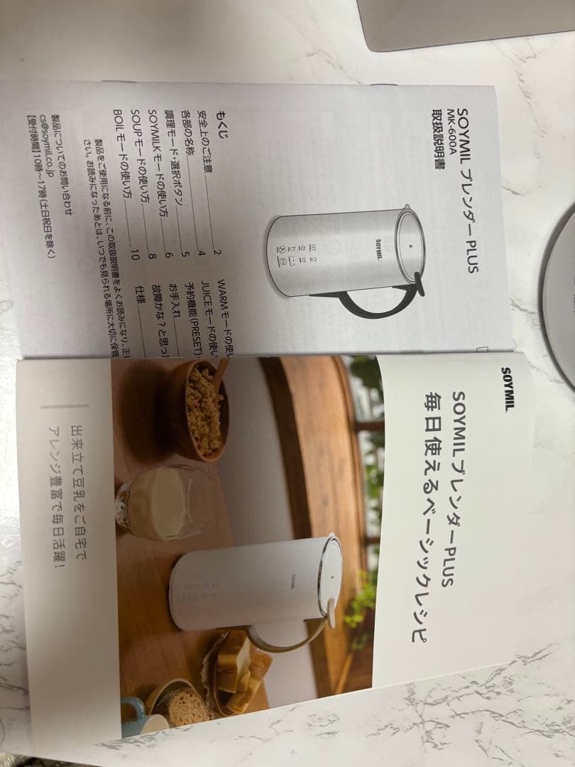 SOYMIL 豆乳メーカー 600ml