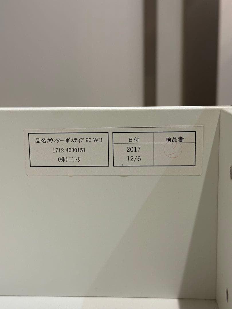 ocean【ニトリ】カウンターポスティア90WH（ホワイト）