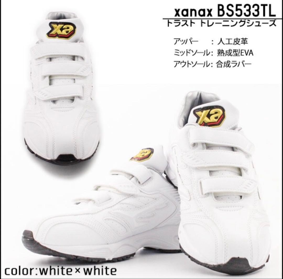 27cm xanax BS533TL ホワイト トレーニングシューズ