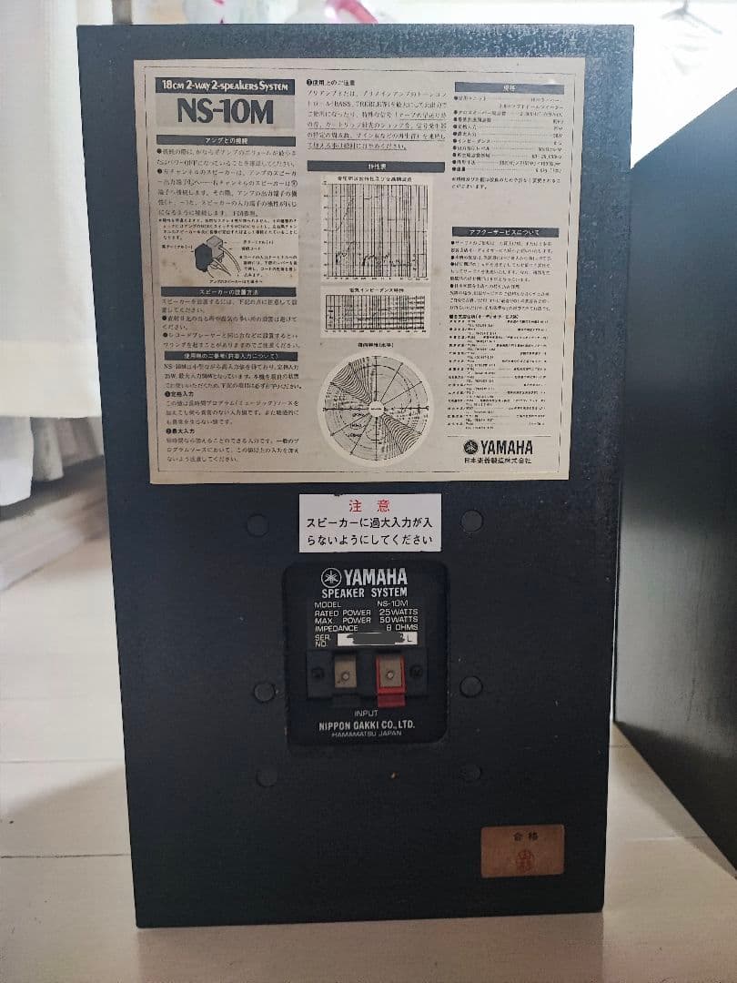 Yamaha NS10m スピーカー