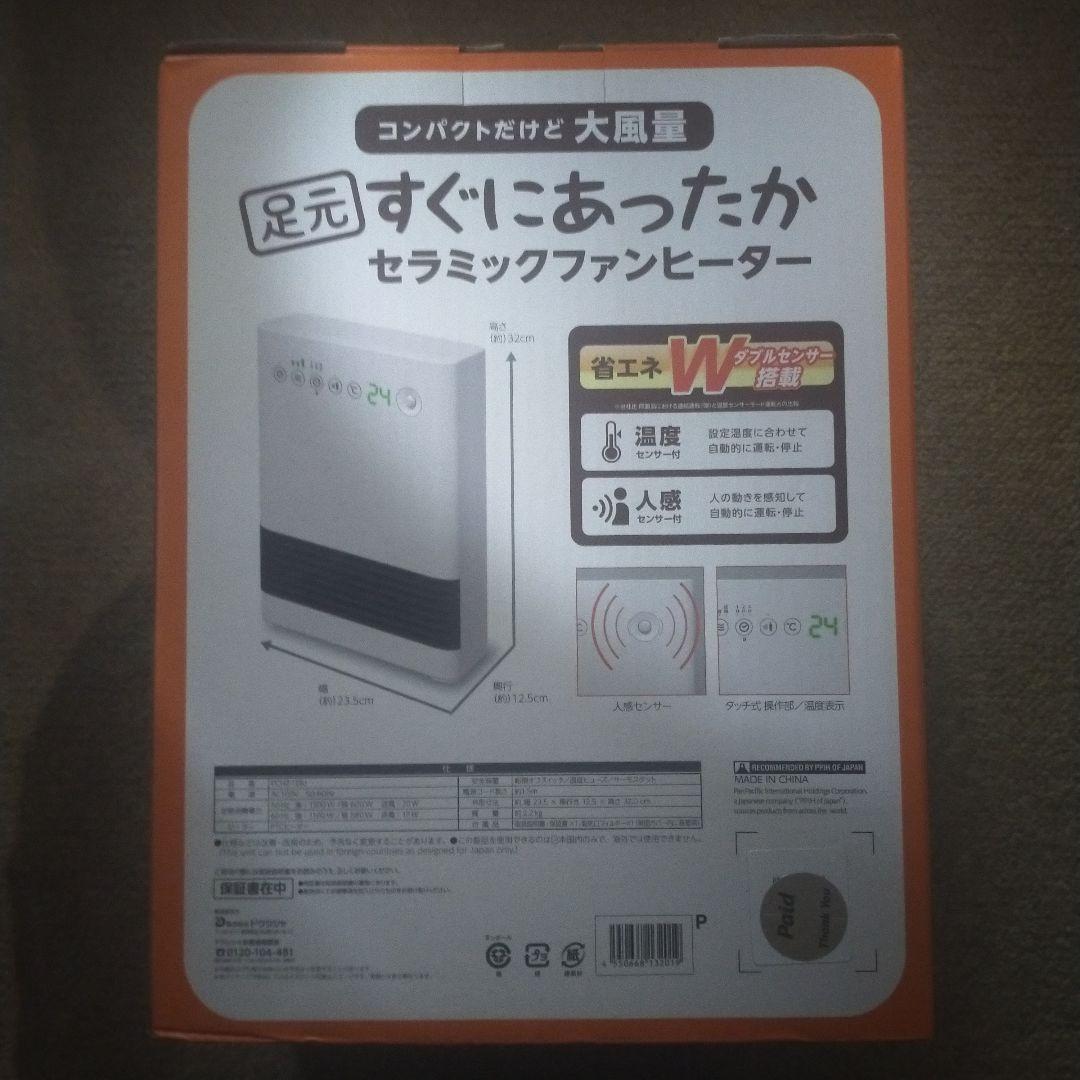 セラミックファンヒーター 大風量 省エネ機能