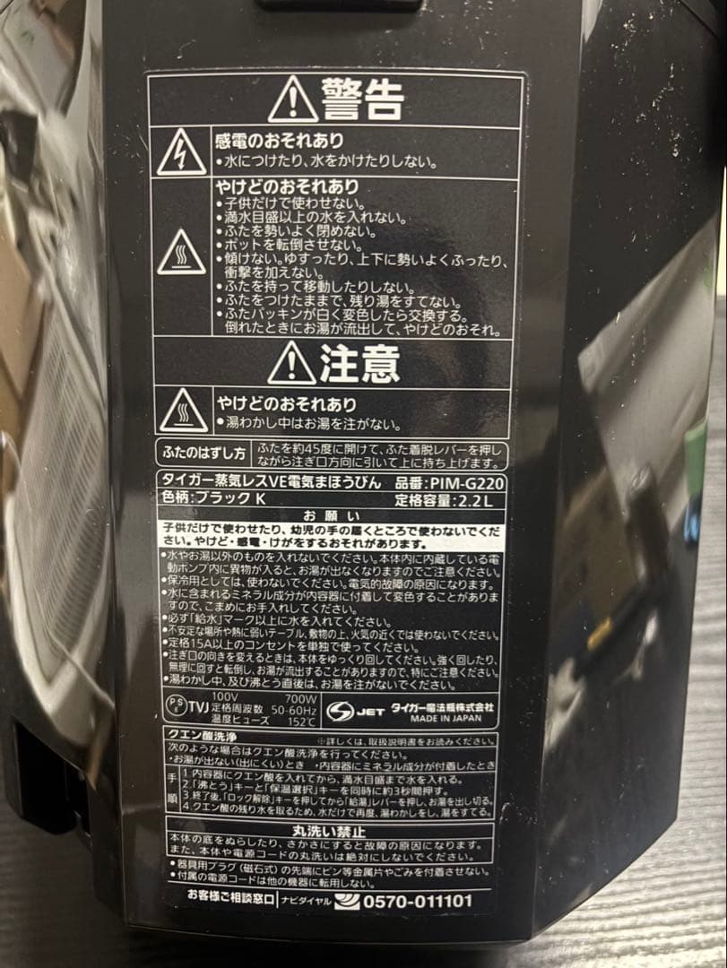 タイガー魔法瓶(TIGER) 電気ポット PIM-G220K