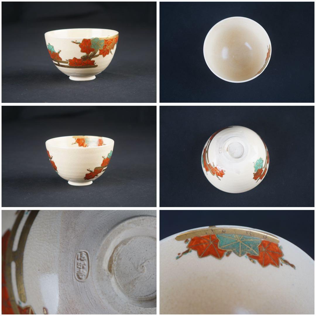 清閑寺窯 杉田祥平 造 色絵仁清十二ヶ月絵変 数茶碗 12客 共箱