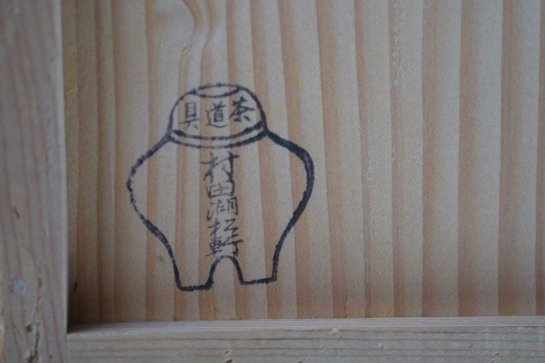 清閑寺窯 杉田祥平 造 色絵仁清十二ヶ月絵変 数茶碗 12客 共箱