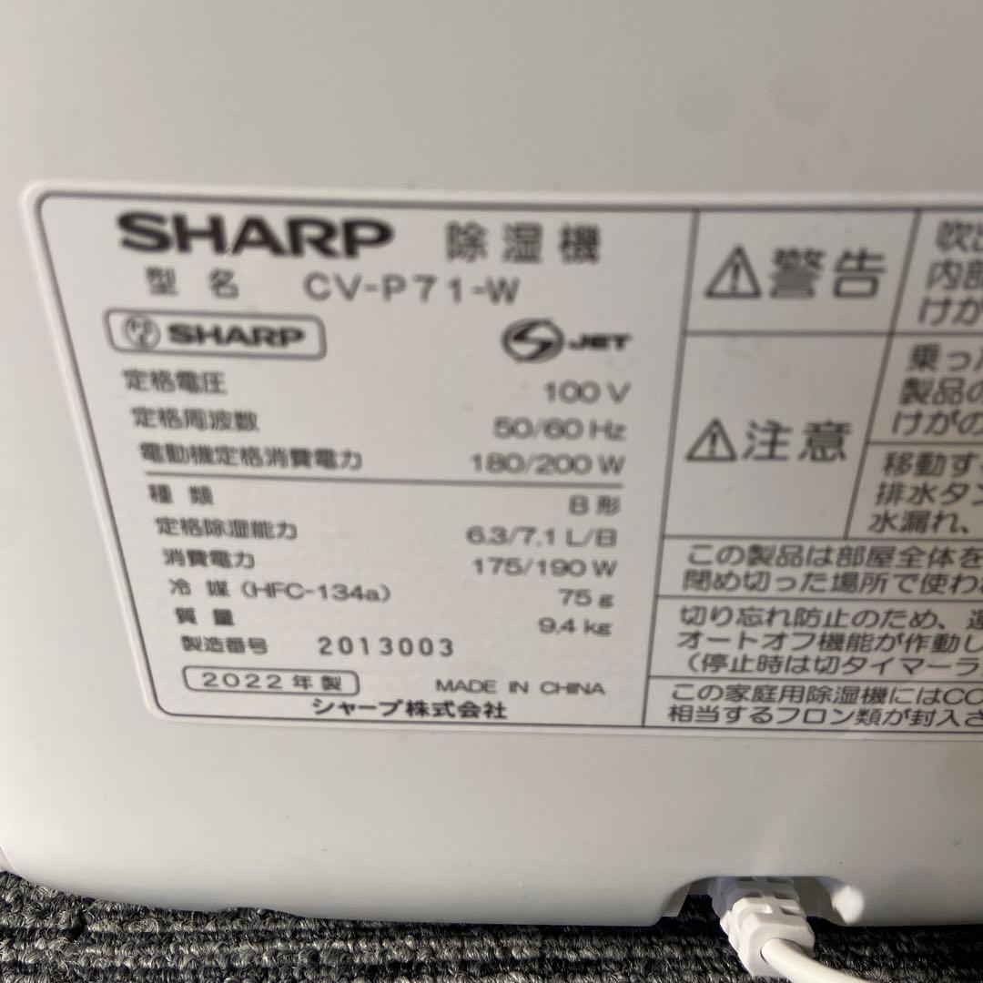 美品⭐️SHARP シャープ　除湿機　衣類乾燥機　2022年製【5342】