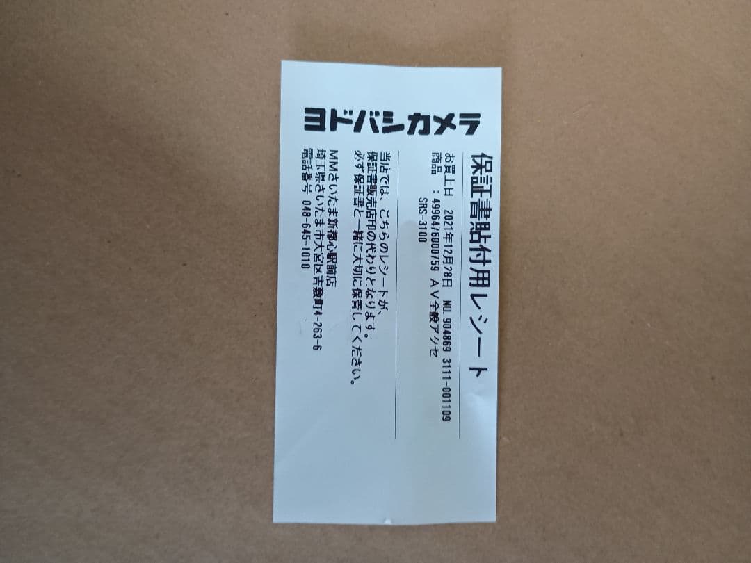 STAX SRS-3100 イヤースピーカーシステム