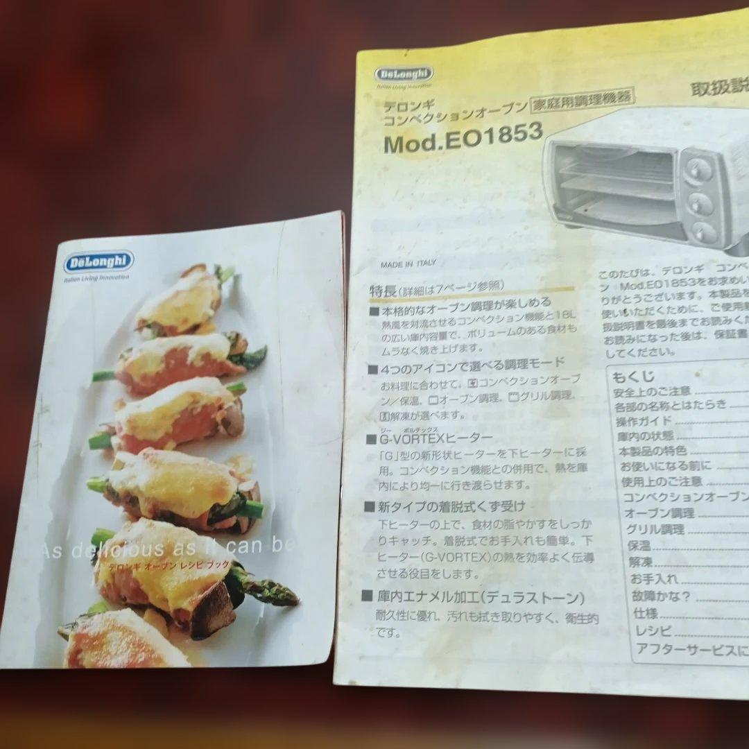 パンやケーキを手作り！デロンギ　コンベクションオーブンEO1853　～240℃