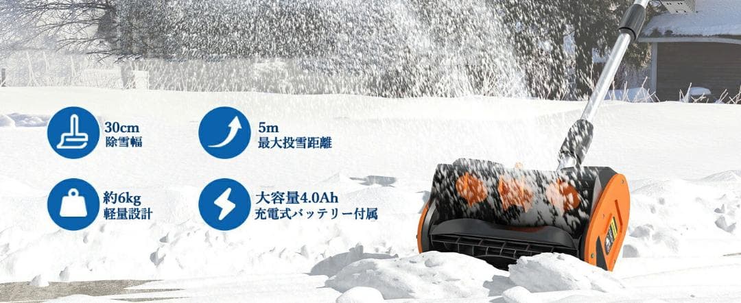 雪機 充電式 電動除雪機 家庭用 小型 コードレス 除雪幅30cm PSE認証