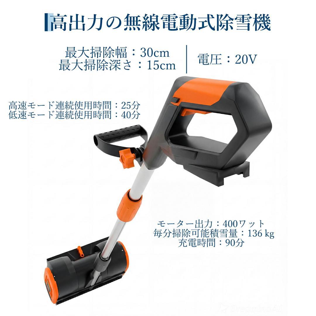 雪機 充電式 電動除雪機 家庭用 小型 コードレス 除雪幅30cm PSE認証