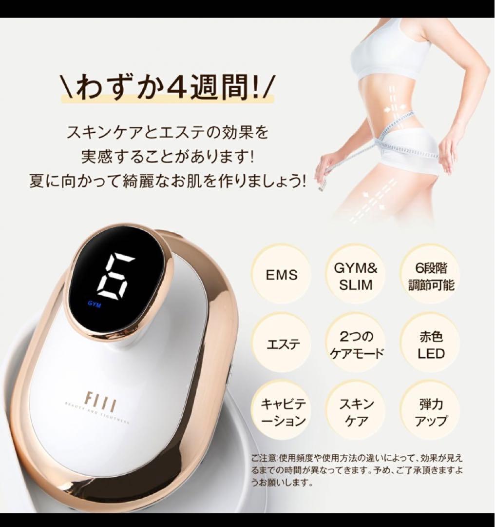 FILL 家庭用 キャビテーション EMS