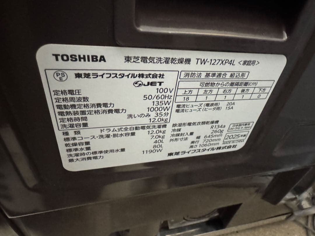TOSHIBA ZABOON ドラム式洗濯機 TW-127XP4L 2025年製
