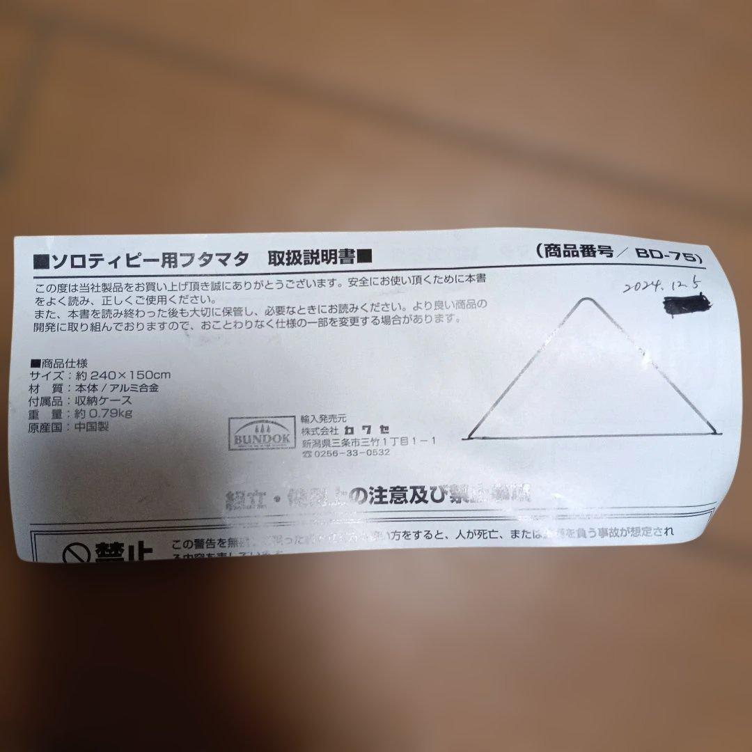 値下】【美品】バンドック　ソロティピー1 BDK-75TC　二股ポール付　カーキ