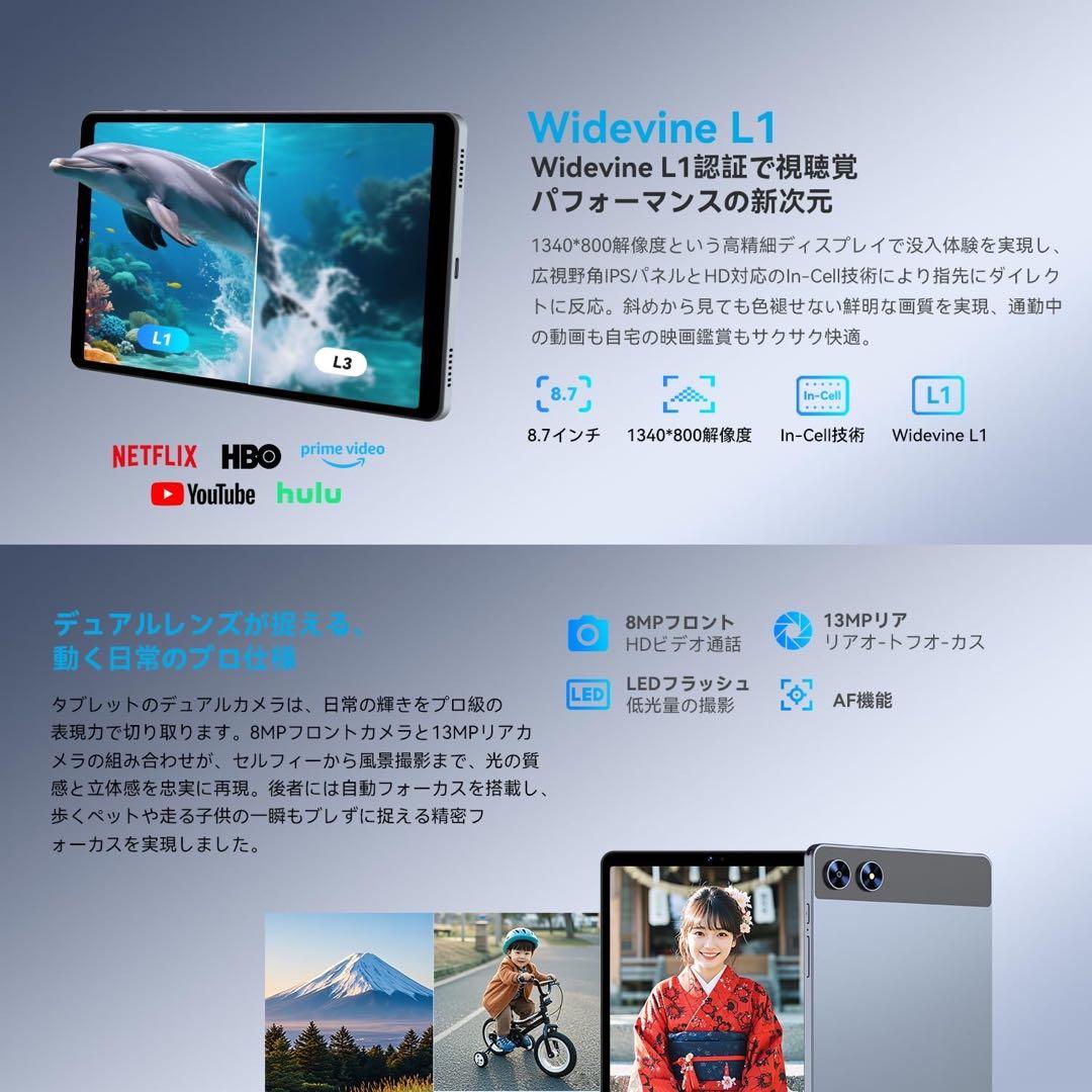 タブレット8.7インチ Android 15 Wi-Fiモデル 128GB