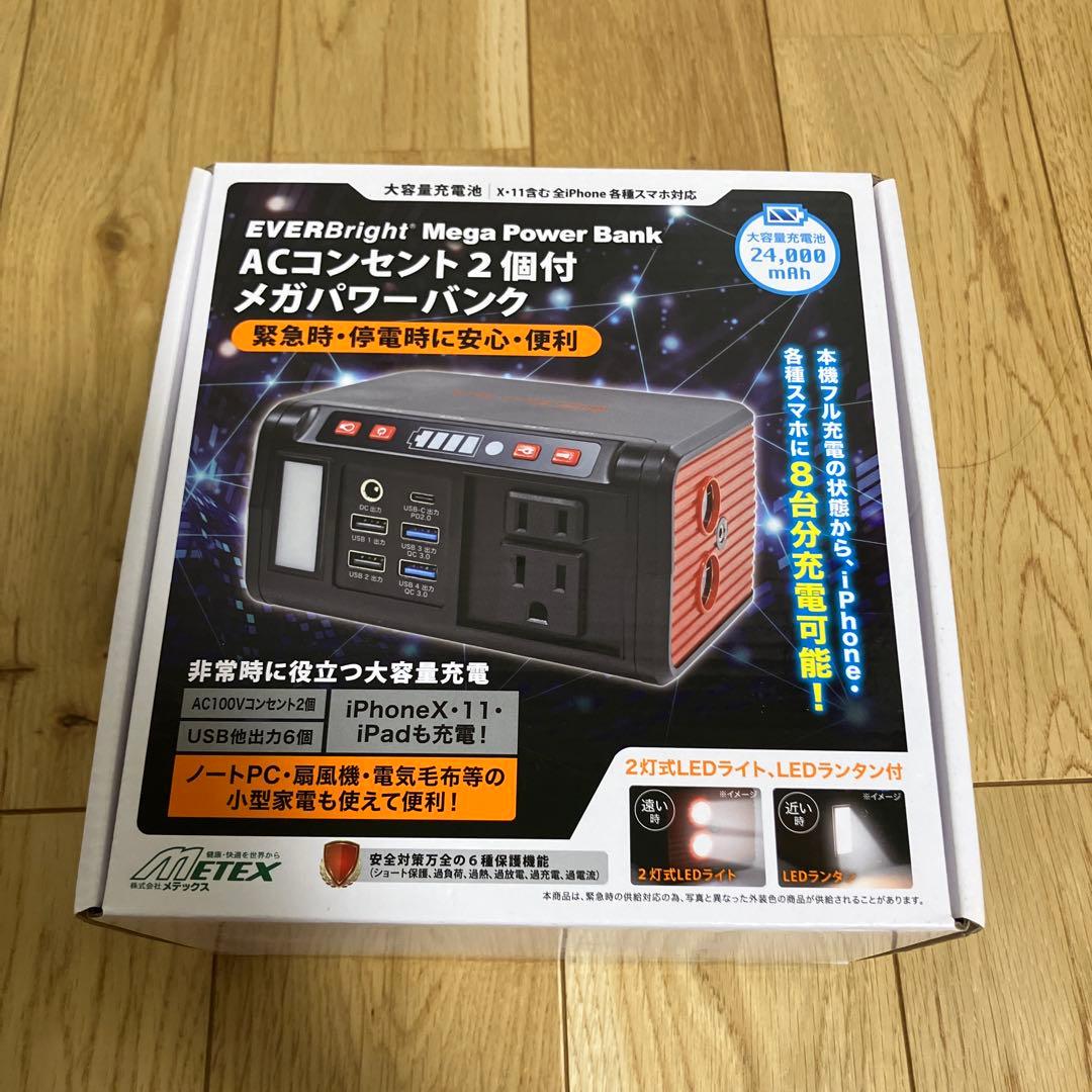 エバーブライト ACコンセント2個付メガパワーバンク & 21Wソーラーパネル