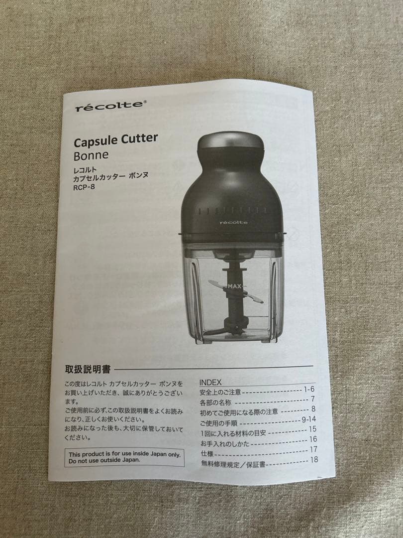 レコルト　カプセルカッター　フードプロセッサー　カップ2個付き　【新品未使用品】