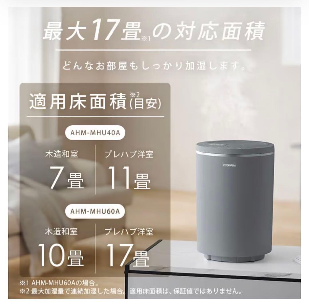 【新品】IRIS OHYAMA スチーム加湿器 AHM-MHU40A-H グレー