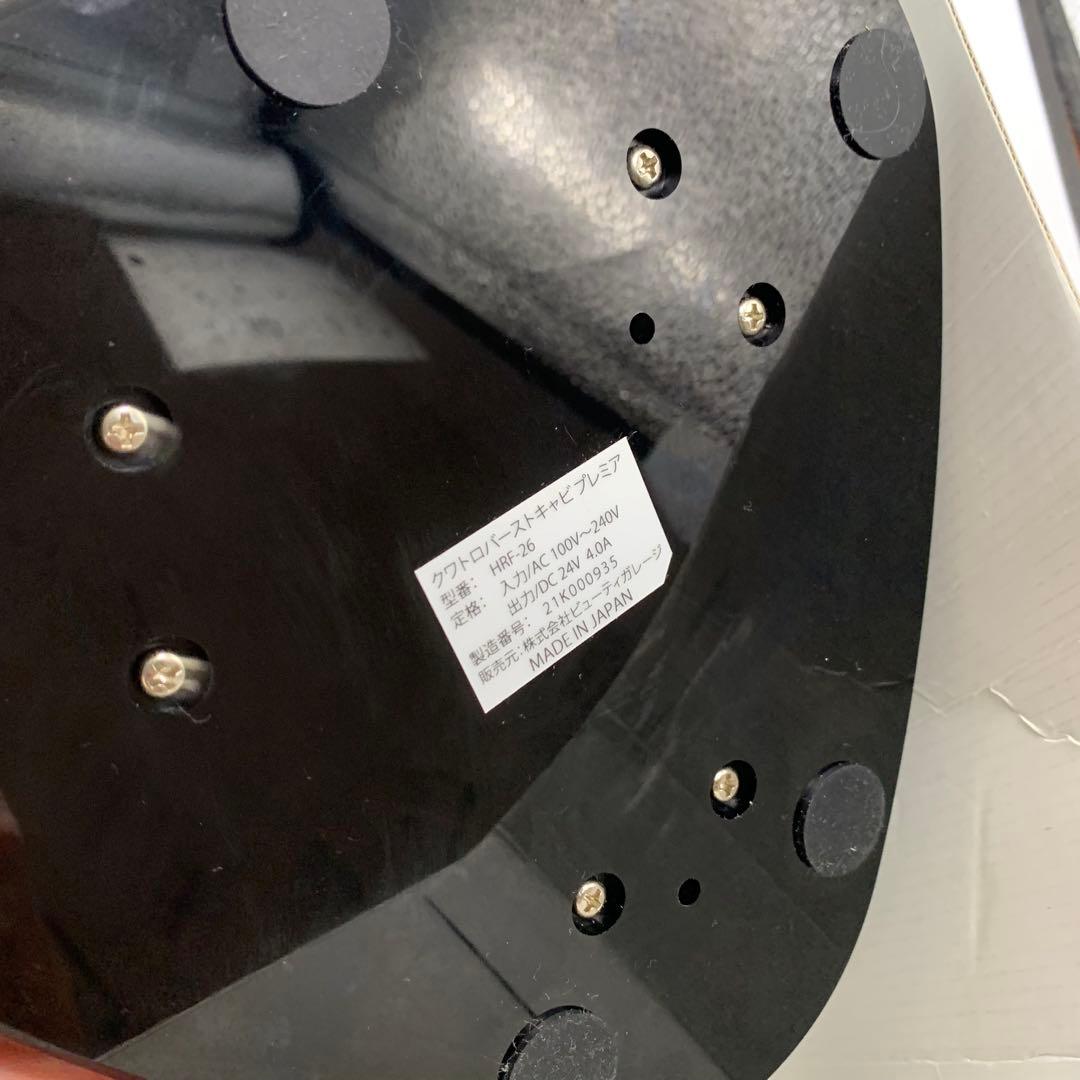 クワトロバーストキャビプレミア HRF-26 美品　痩身　ビューティガレージ