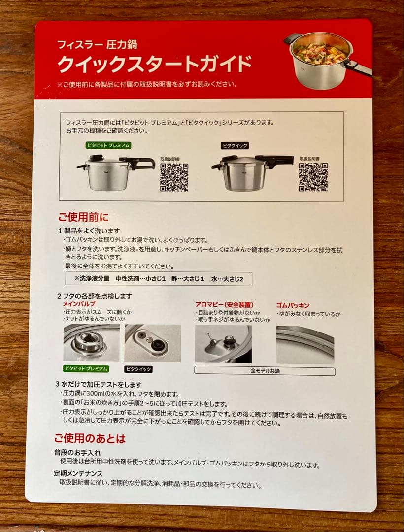 【未使用】フィスラー Fissler 圧力鍋 ビタクイック プレミアム 2.5L
