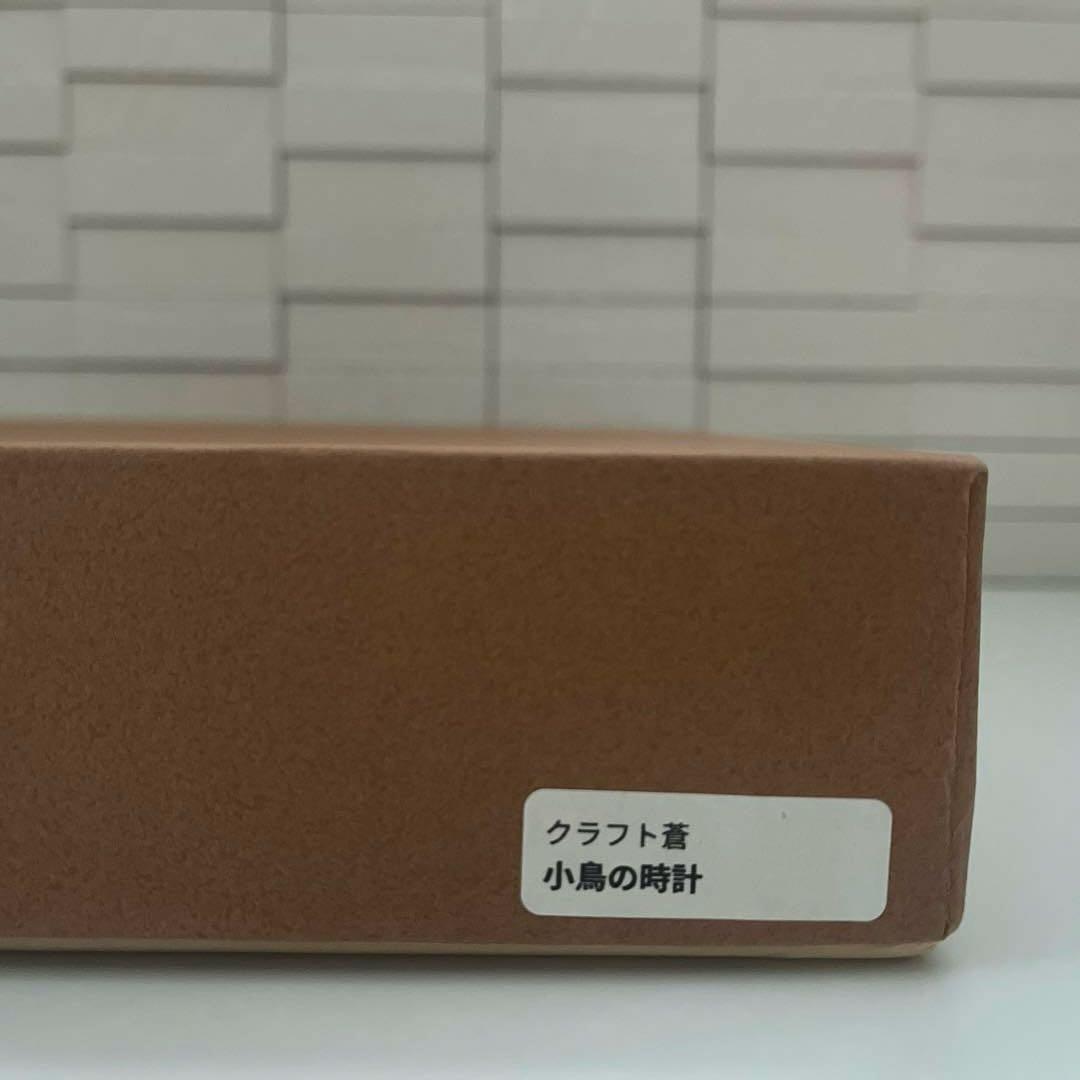 【未使用品】クラフト蒼 Craft So小鳥の時計 臼田健二 MUKU工房