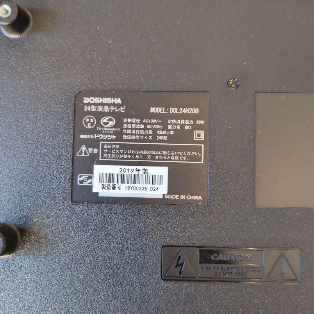 DOSHISHA 24インチ液晶テレビ DOL24W200