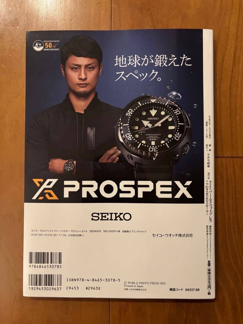 セイコー ダイバーズウォッチ進化論