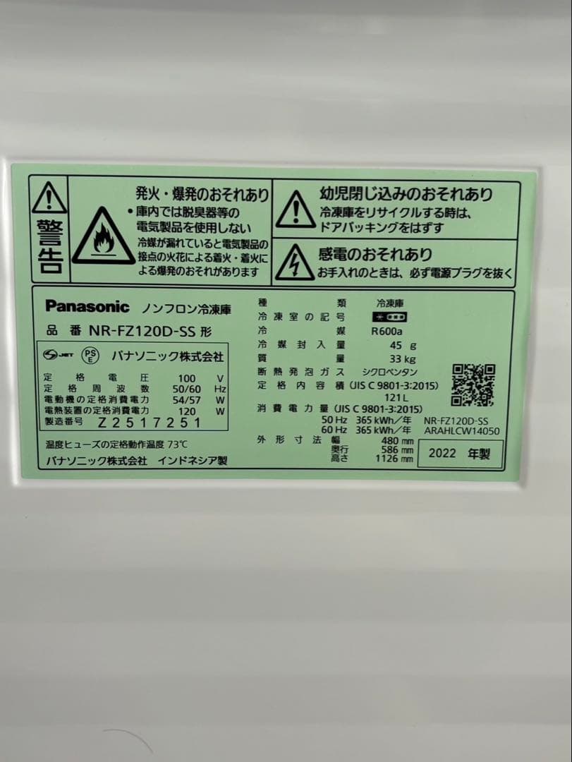 【高年式】パナソニック　ノンフロン冷凍庫　NR-FZ120D-SS 2022年製