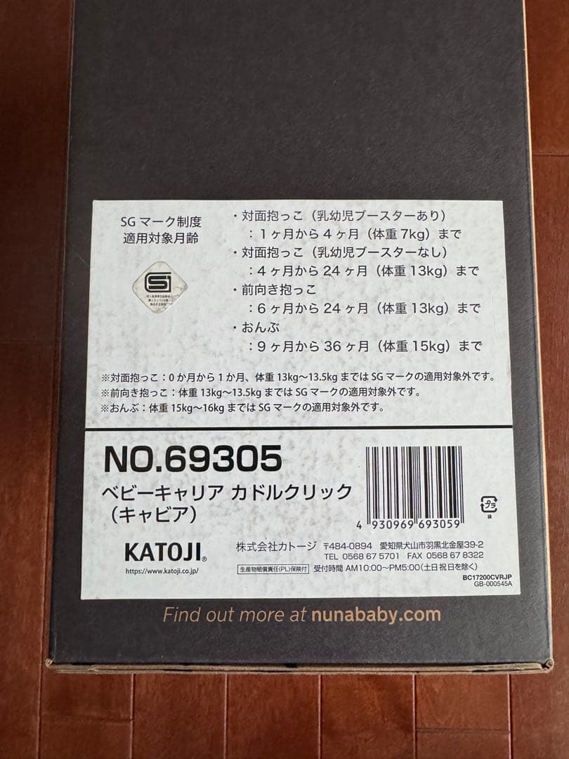 【美品】nuna ヌナ cudlclik カドルクリック 抱っこ紐 キャビア 黒