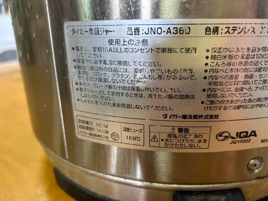 タイガー 業務用炊飯ジャー JNO-A360 2升炊き ステンレス製