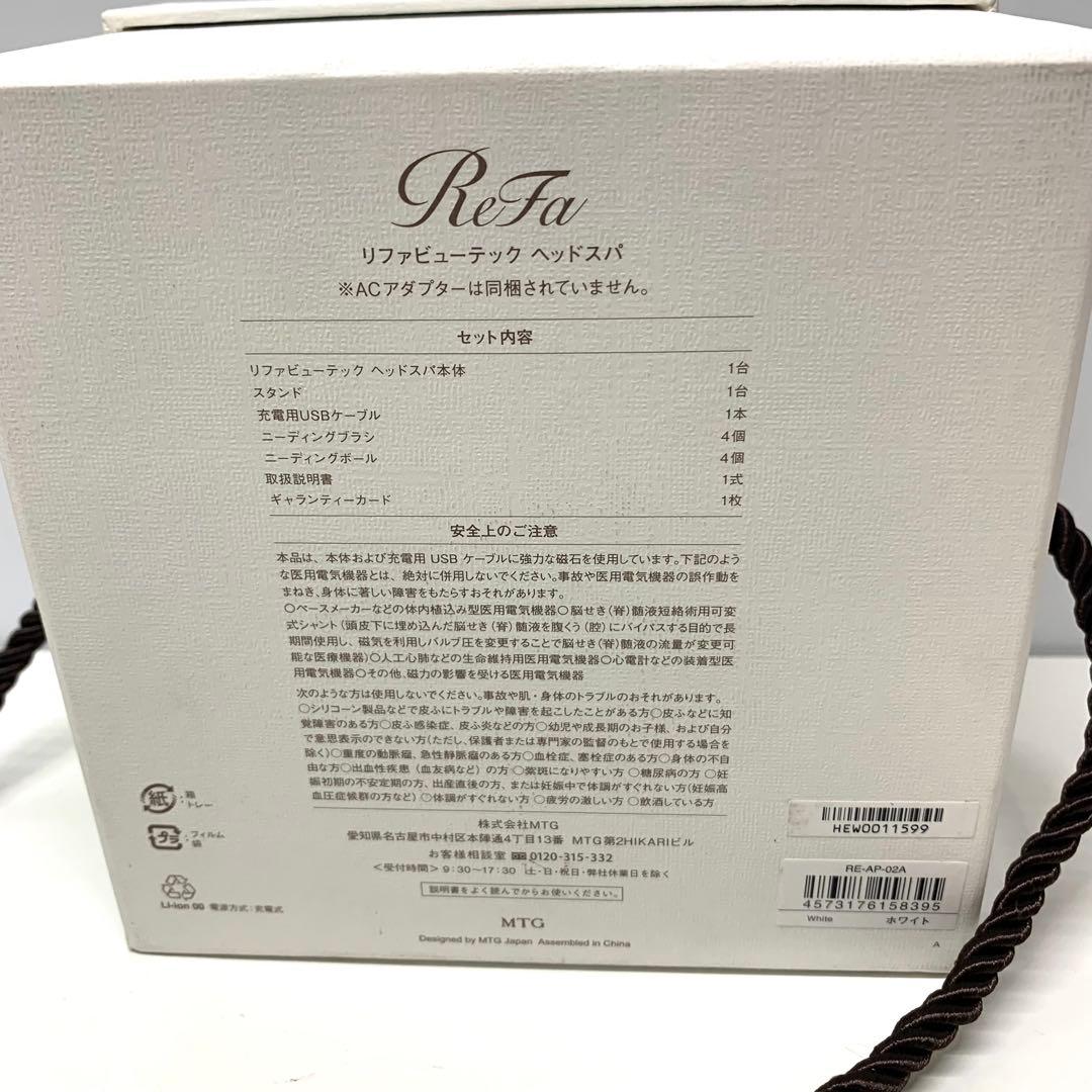 《値下げ不可》リファビューテックヘッドスパ