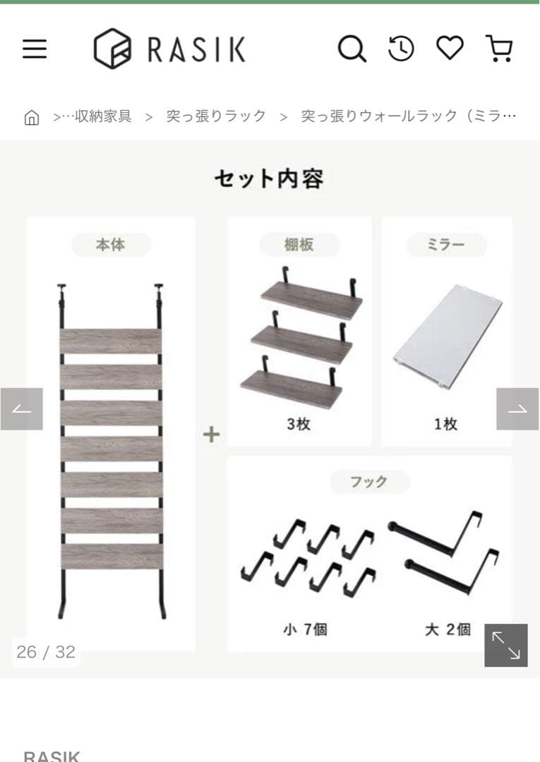 RASIK つっぱりウォールラック（ミラーフック付）80cmグレージュ