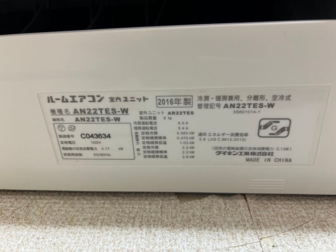 DAIKIN AN22TES-W エアコン本体 2016年製