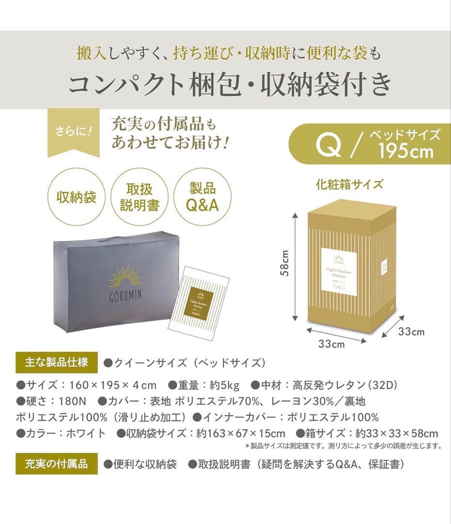 【新品未使用】GOKUMIN 高反発マットレス クイーンサイズ