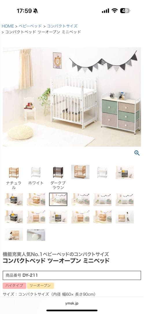 ヤマサキ　国産コンパクトベッド ツーオープン ミニベッド（ホワイト）マットレス付