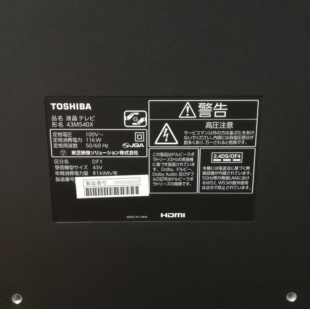 【美品／4Kチューナー内蔵／各種アプリ】東芝　43型液晶テレビ
