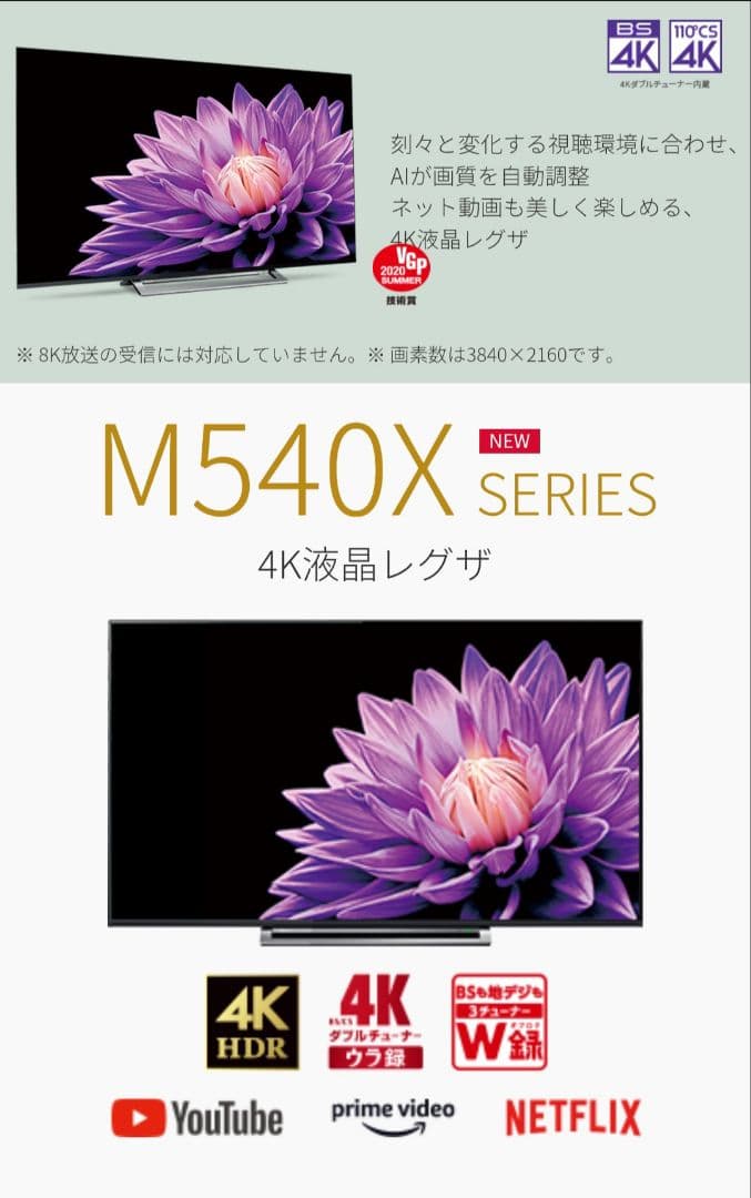 【美品／4Kチューナー内蔵／各種アプリ】東芝　43型液晶テレビ