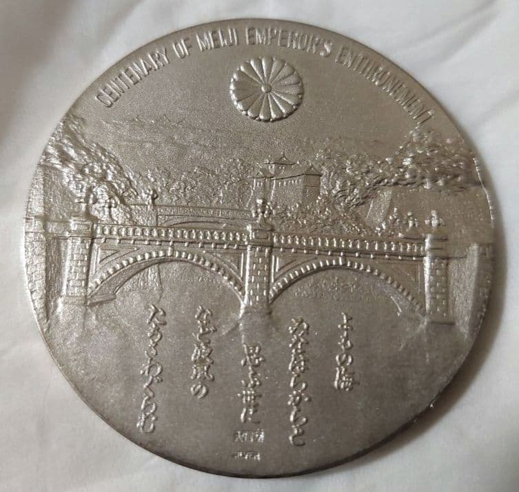 明治大帝100年記念メダル　銀　silver